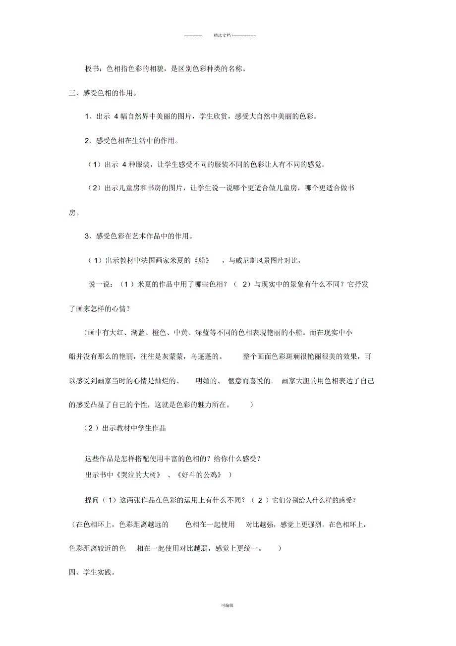 色彩的色相教学设计.docx_第2页