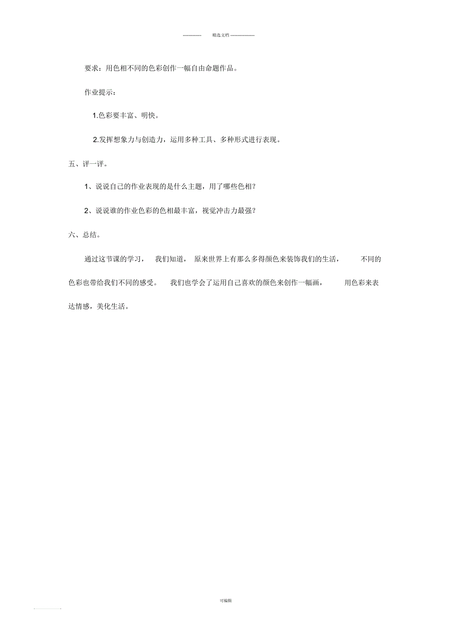 色彩的色相教学设计.docx_第3页