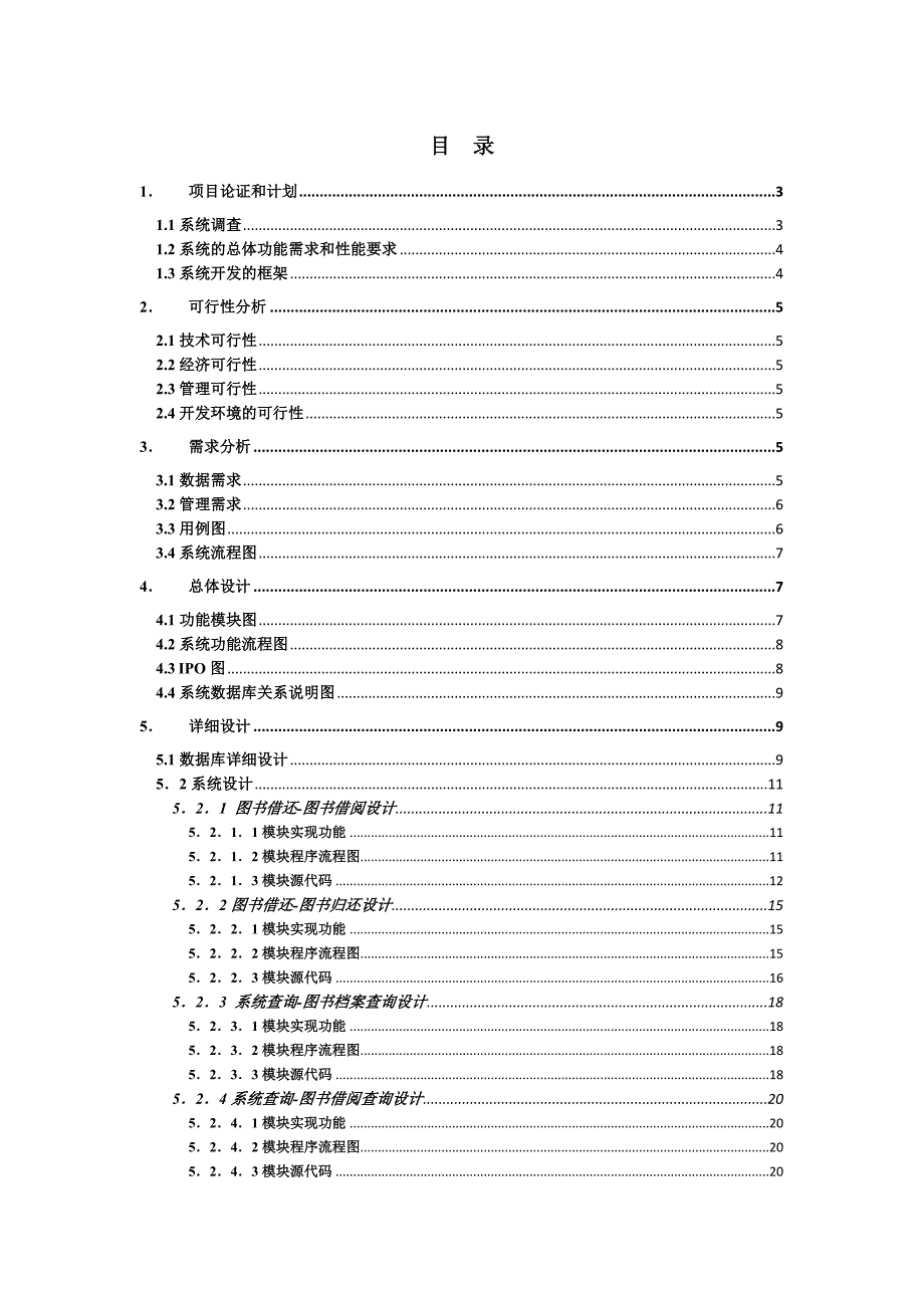 软件工程实训报告图书管理系统.doc_第1页