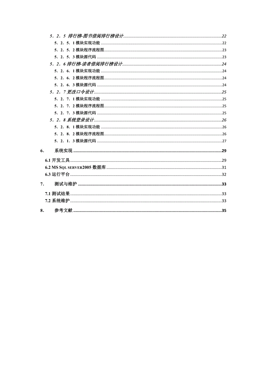 软件工程实训报告图书管理系统.doc_第2页