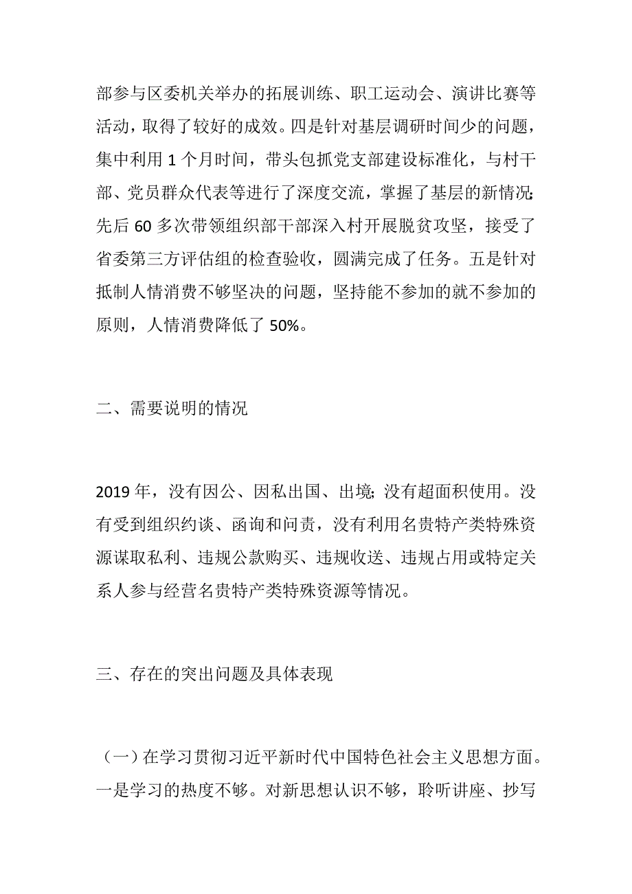 精党委班子民主生活会个人对照检查材料.docx_第2页