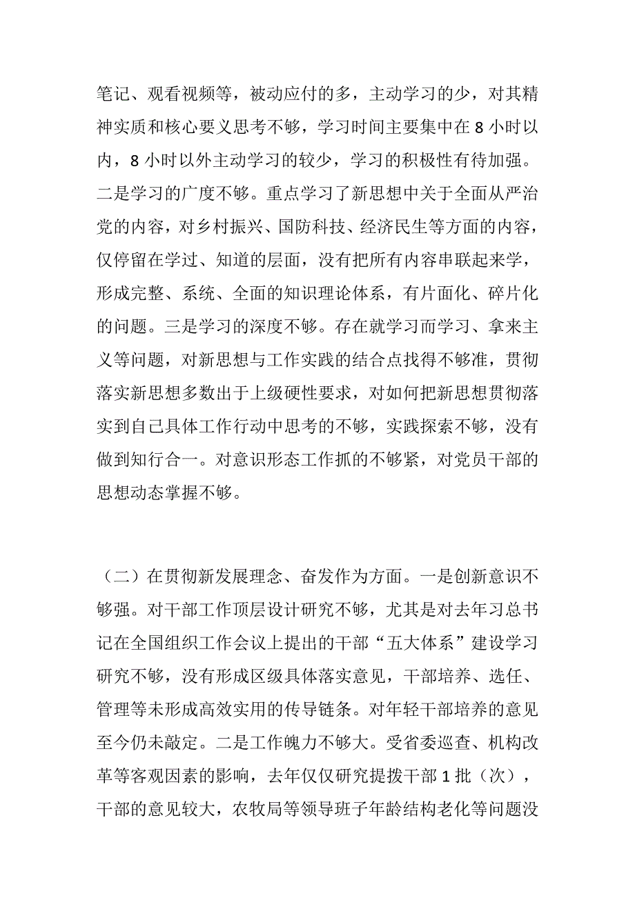 精党委班子民主生活会个人对照检查材料.docx_第3页