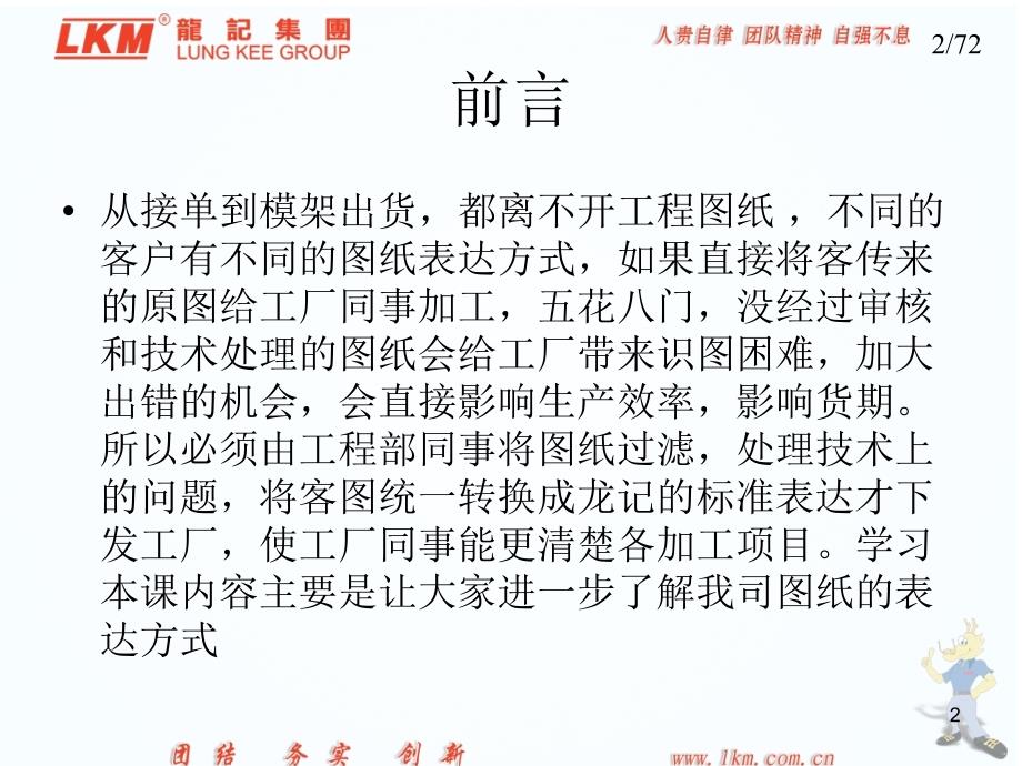 龙记模架零件图纸讲解.ppt_第2页