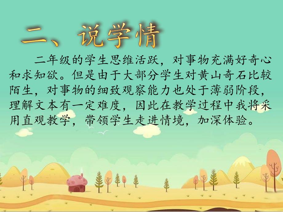 黄山奇石说课课件.ppt_第3页