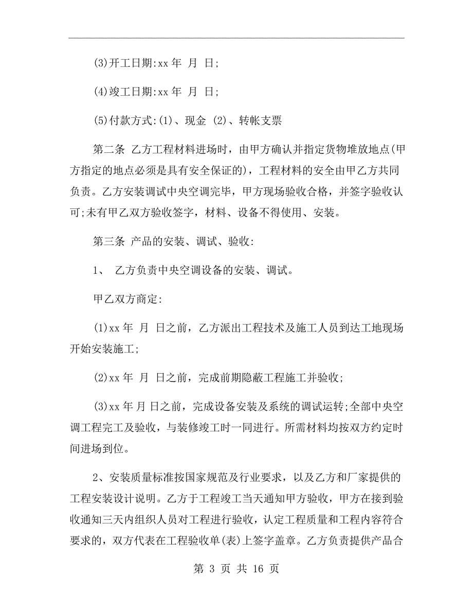空调拆移安装合同范本.doc_第3页