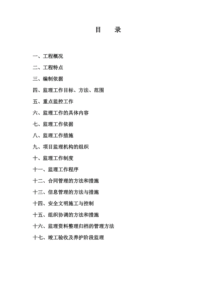 龙岗中心城新建成道路绿化提升工程监理规划.doc_第2页