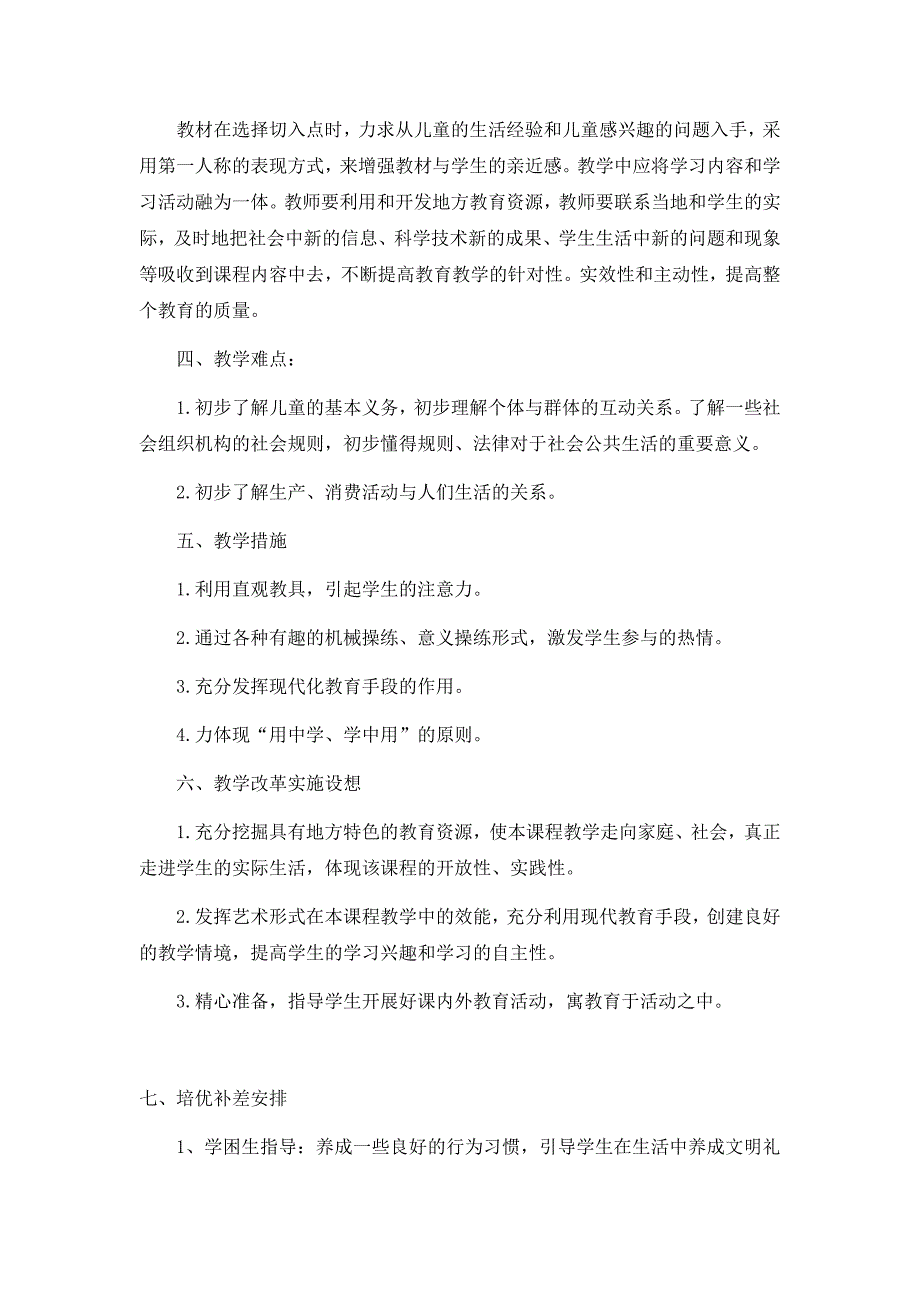 部编2020年小学三年级下册道德与法治教学全册教案内附教学计划及教学进度表.docx_第3页