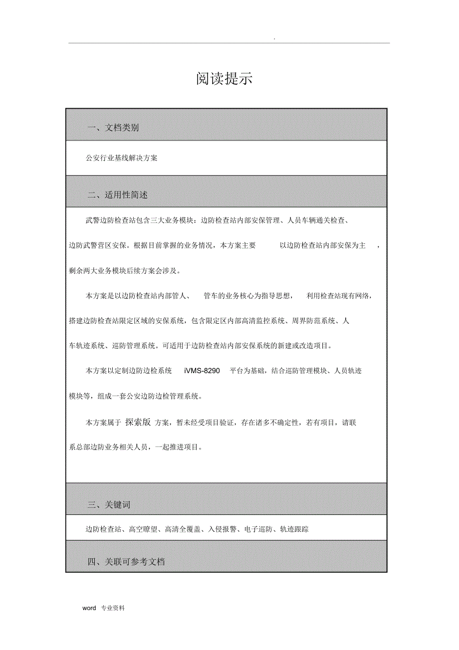 边防检查站规划方案.doc_第3页