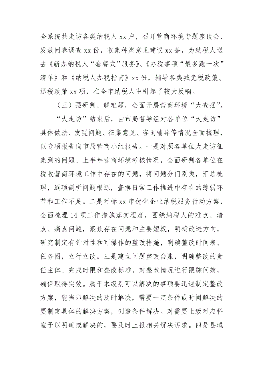 税务局优化营商环境情况工作总结汇报.doc_第3页