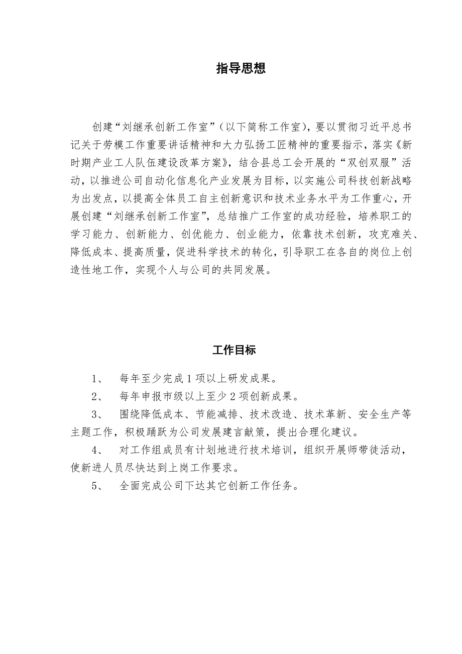 职工创新工作室.docx_第2页
