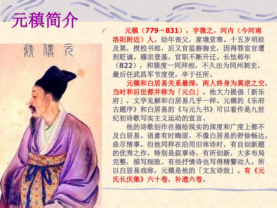 闻乐天左降江州司马ppt.ppt_第2页