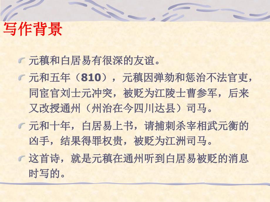闻乐天左降江州司马ppt.ppt_第3页