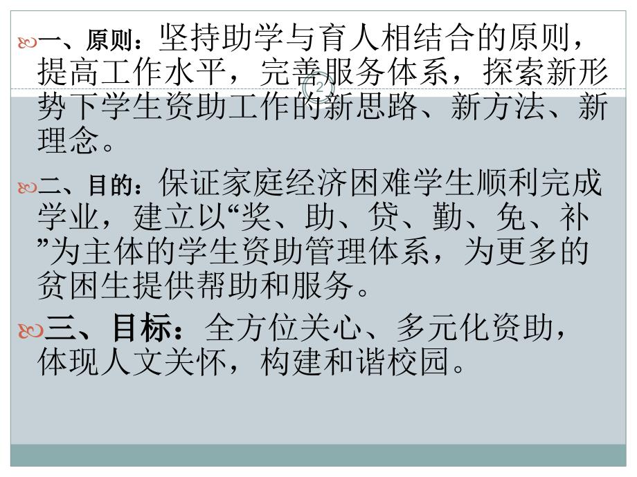 高等学校大学生资助政策培训PPT精选文档.ppt_第2页