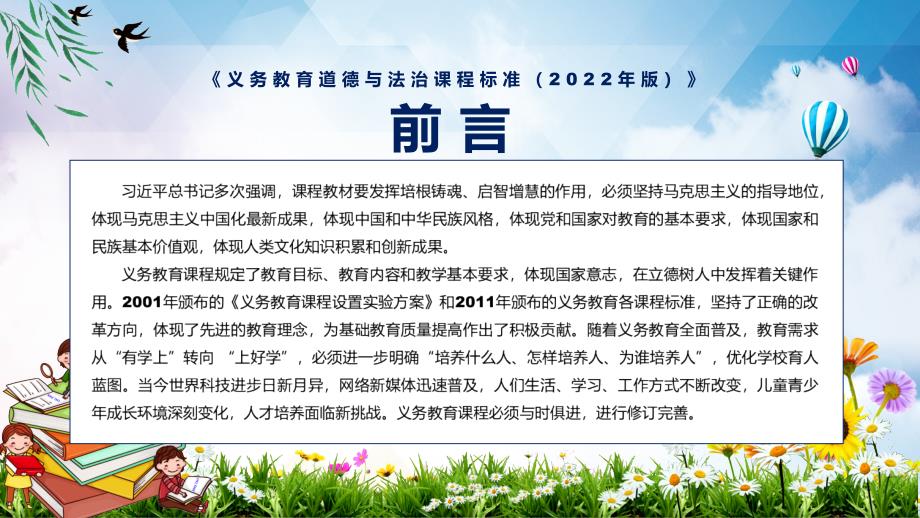 详细解读2022年道德与法治新课标专题学习义务教育道德与法治课程标准2022年版课件PPT模板.pptx_第2页