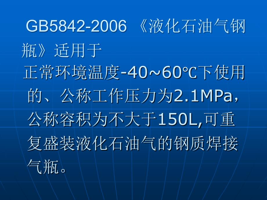 课件液化石油气钢瓶定期检验与评定.ppt_第3页