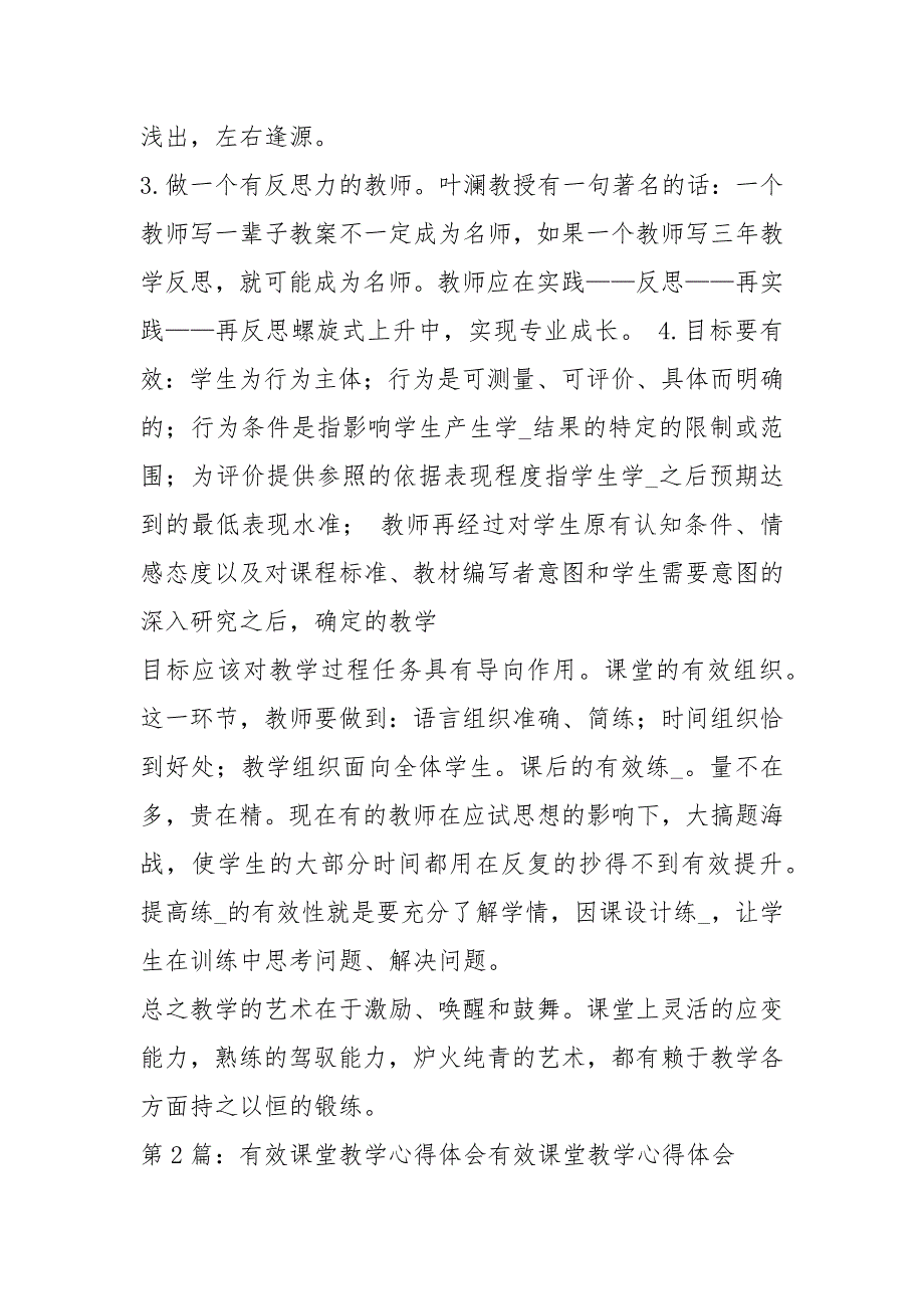 高校课堂教学有效设计心得体会共6篇.docx_第2页