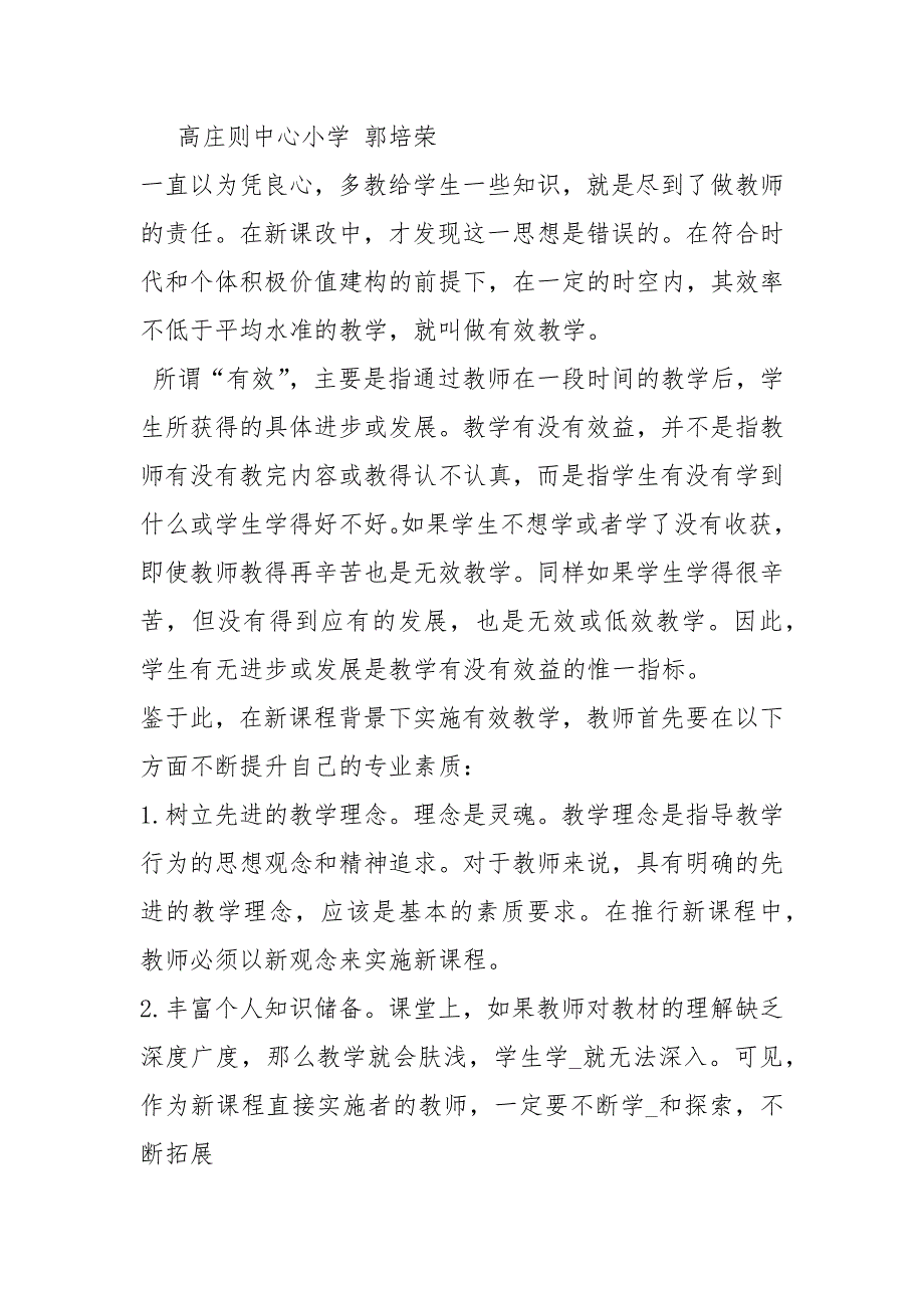 高校课堂教学有效设计心得体会共6篇.docx_第3页