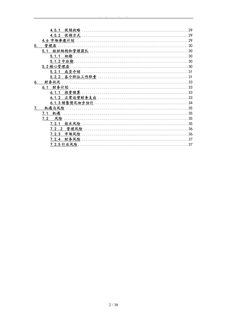 鞋类清洁创业项目计划书.doc_第3页