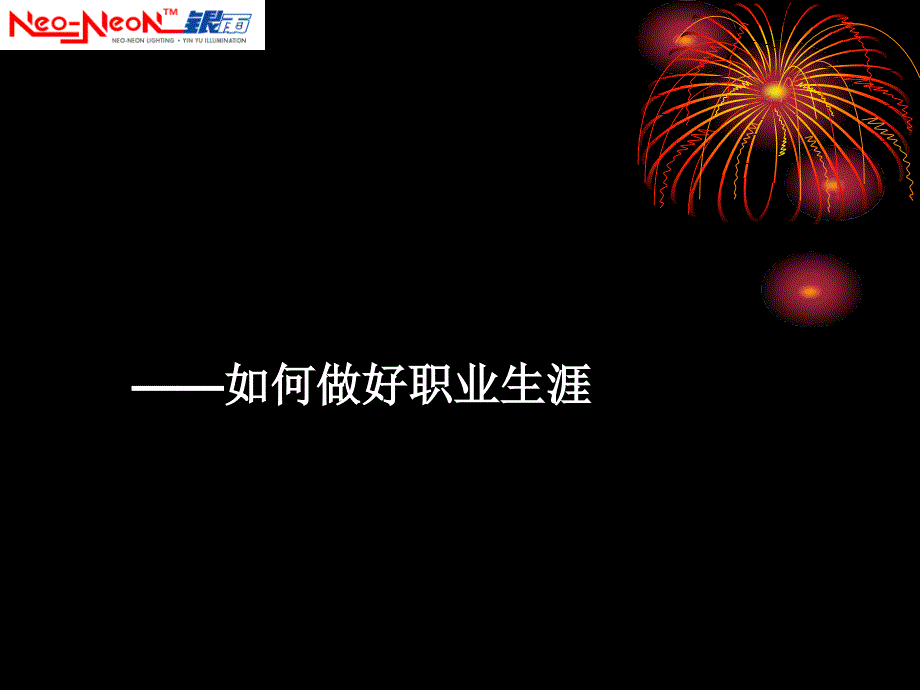 职业规划与个人发展.ppt_第1页