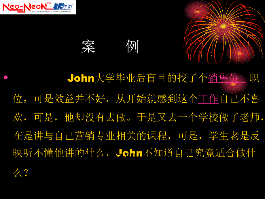 职业规划与个人发展.ppt_第2页