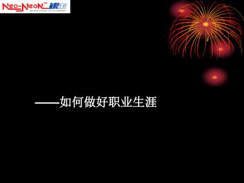 职业规划与个人发展.ppt