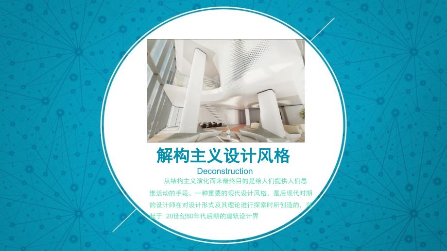 解构主义三宅一生山本耀司服装设计风格分析.pptx_第1页