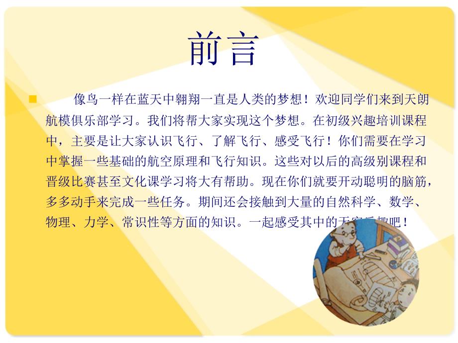 航模第一课前言认识飞机.ppt_第2页