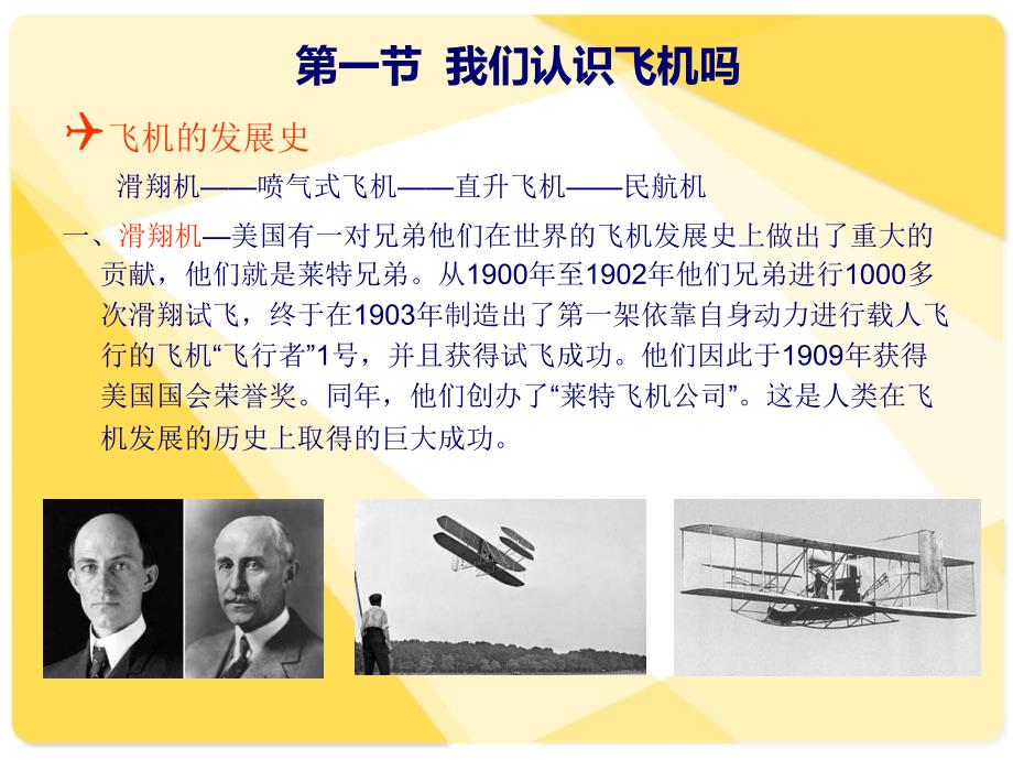 航模第一课前言认识飞机.ppt_第3页