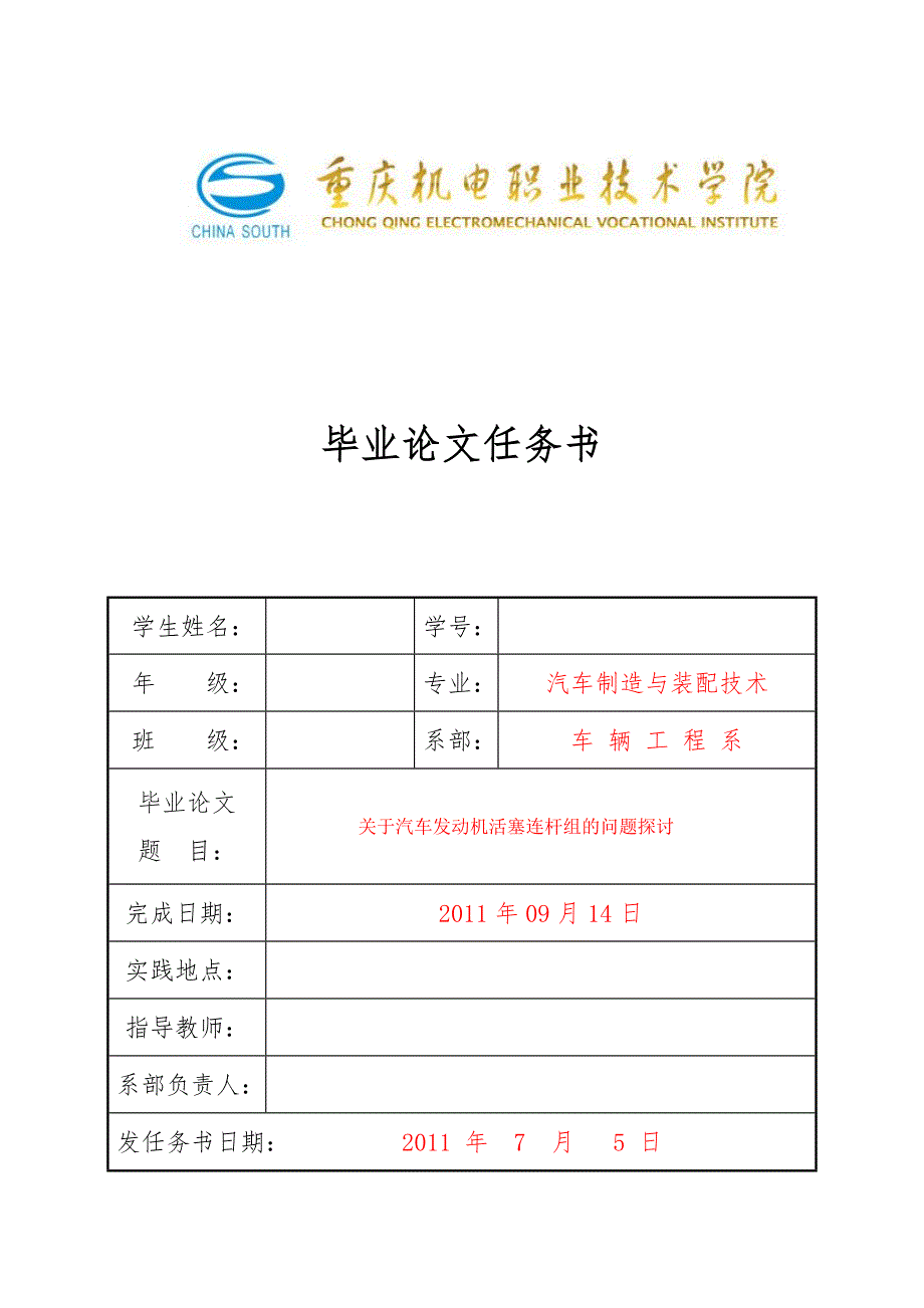 车辆工程毕业设计论文关于汽车发动机活塞连杆组的问题探讨.doc_第2页