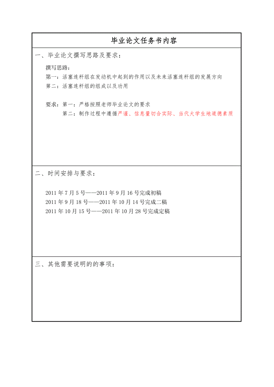 车辆工程毕业设计论文关于汽车发动机活塞连杆组的问题探讨.doc_第3页