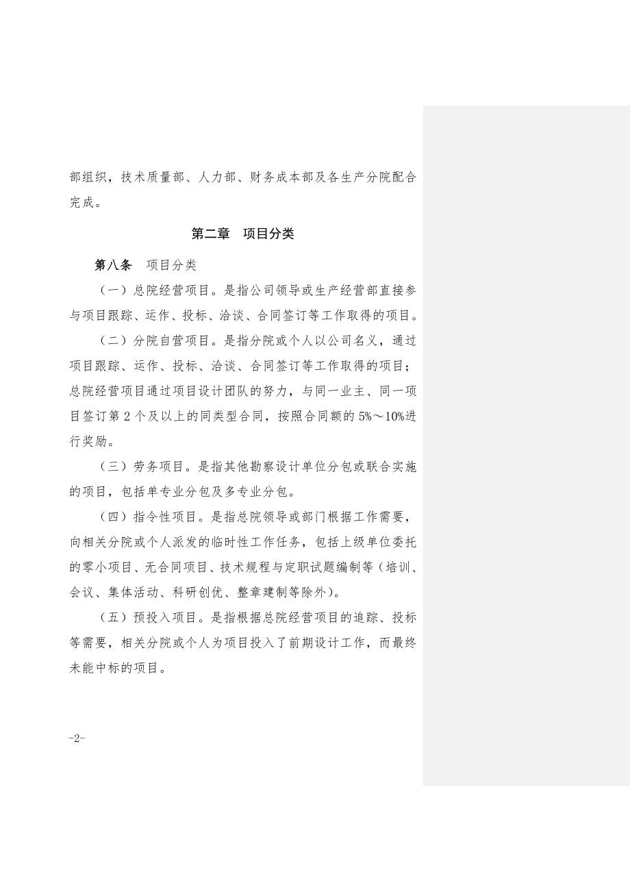 项目产值分配与收入核算管理办法试.doc_第2页