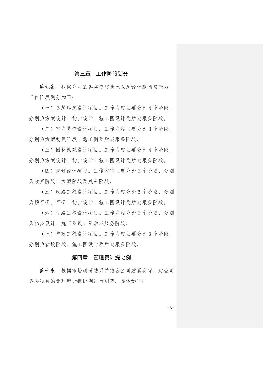 项目产值分配与收入核算管理办法试.doc_第3页