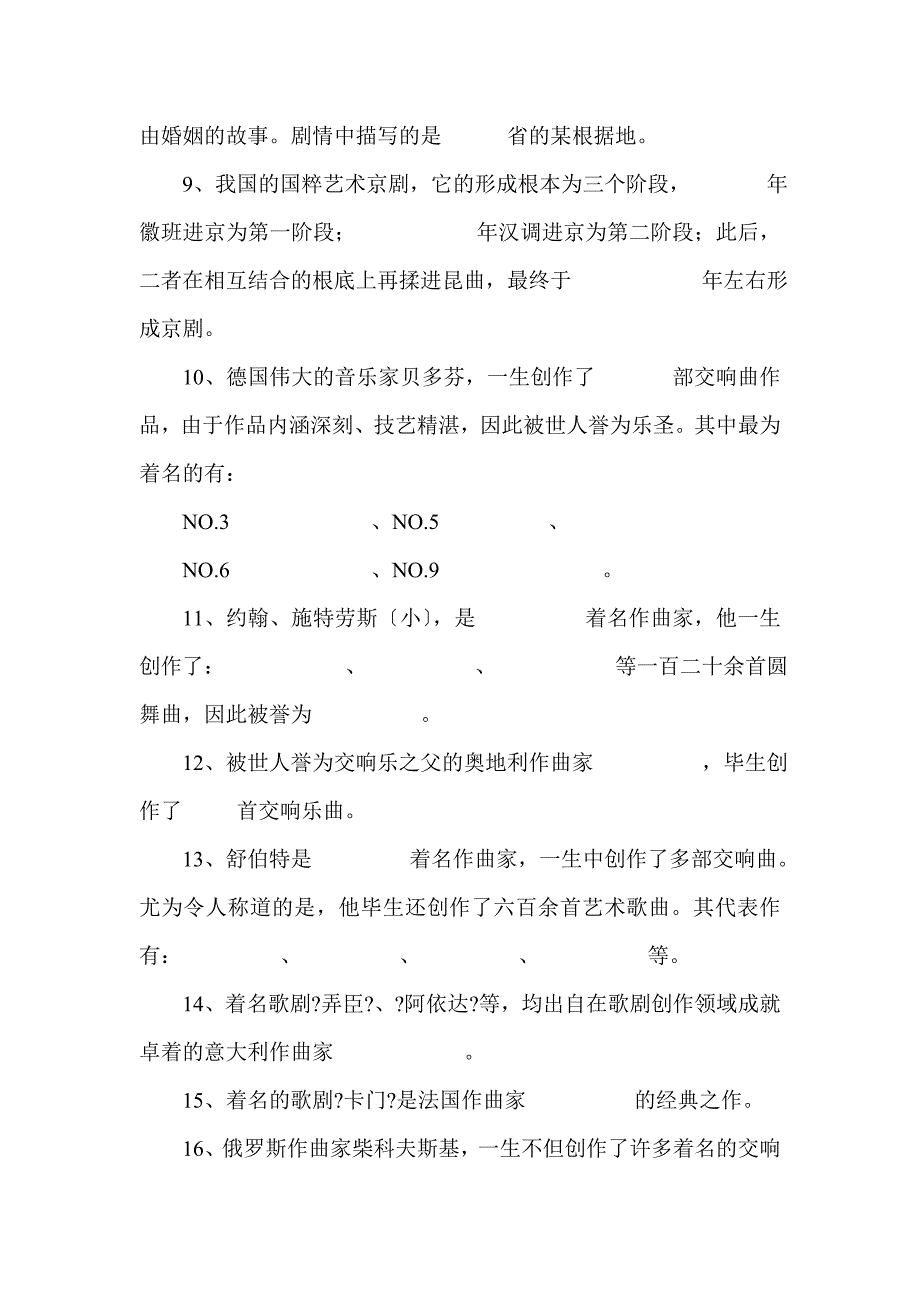 高中新课标音乐鉴赏试题集含答案.doc_第2页