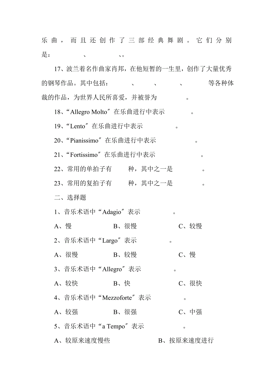 高中新课标音乐鉴赏试题集含答案.doc_第3页