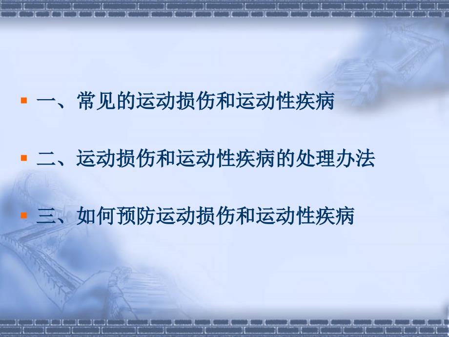 运动损伤PPT课件.ppt_第2页