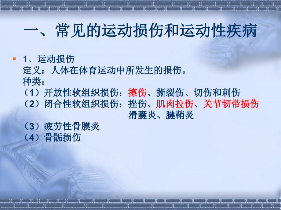 运动损伤PPT课件.ppt_第3页