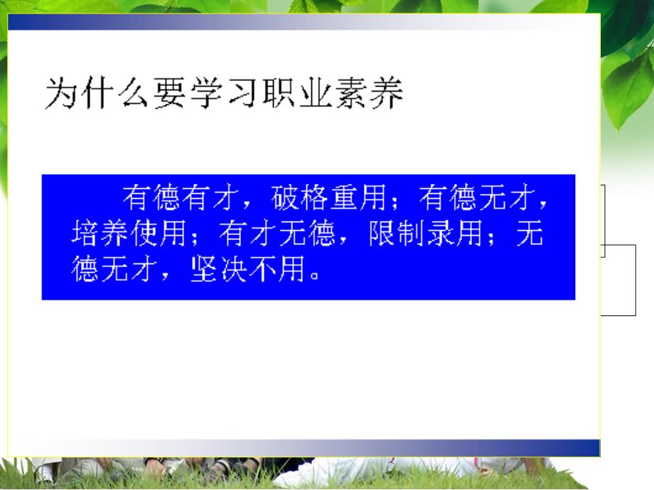 职业素养教案.ppt_第2页