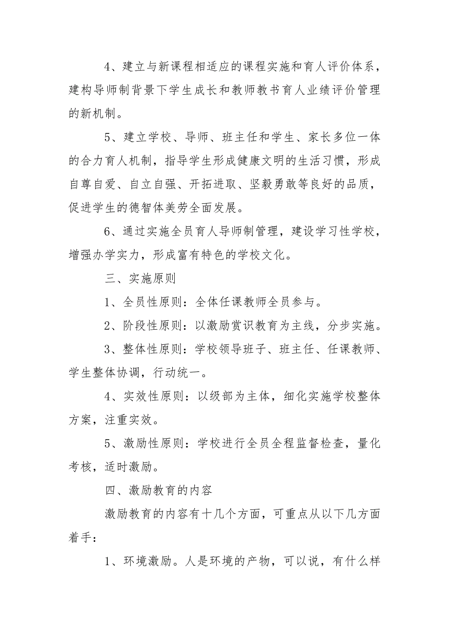 赏识教育实施方案优秀策划书.doc_第2页