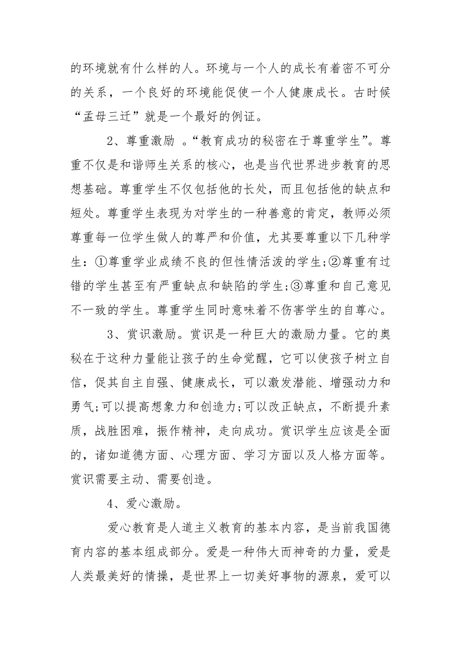 赏识教育实施方案优秀策划书.doc_第3页