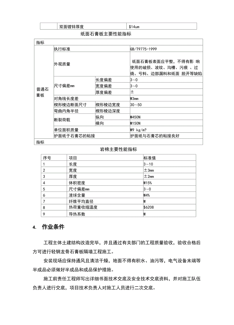 轻钢龙骨隔墙施工方案.docx_第3页