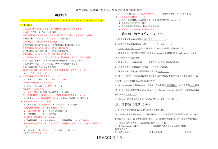 网页制作期末考试试题含答案.doc_第1页
