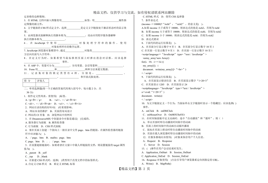 网页制作期末考试试题含答案.doc_第2页