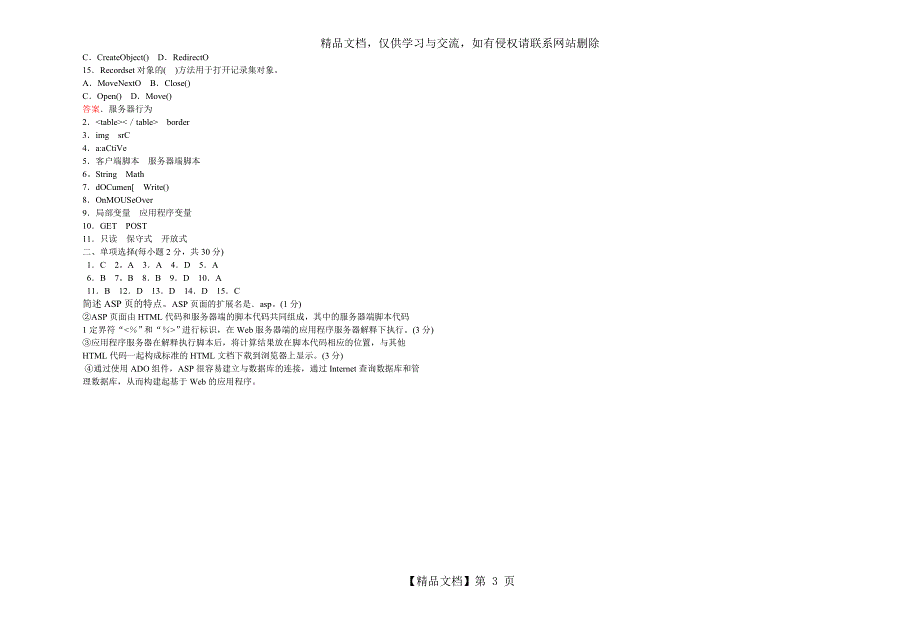 网页制作期末考试试题含答案.doc_第3页