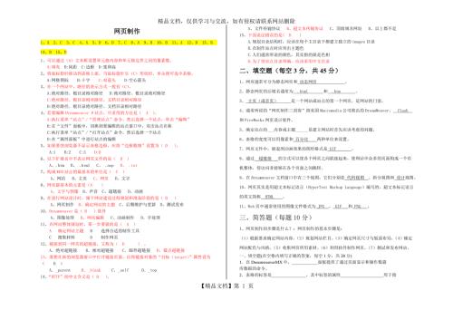 网页制作期末考试试题含答案.doc