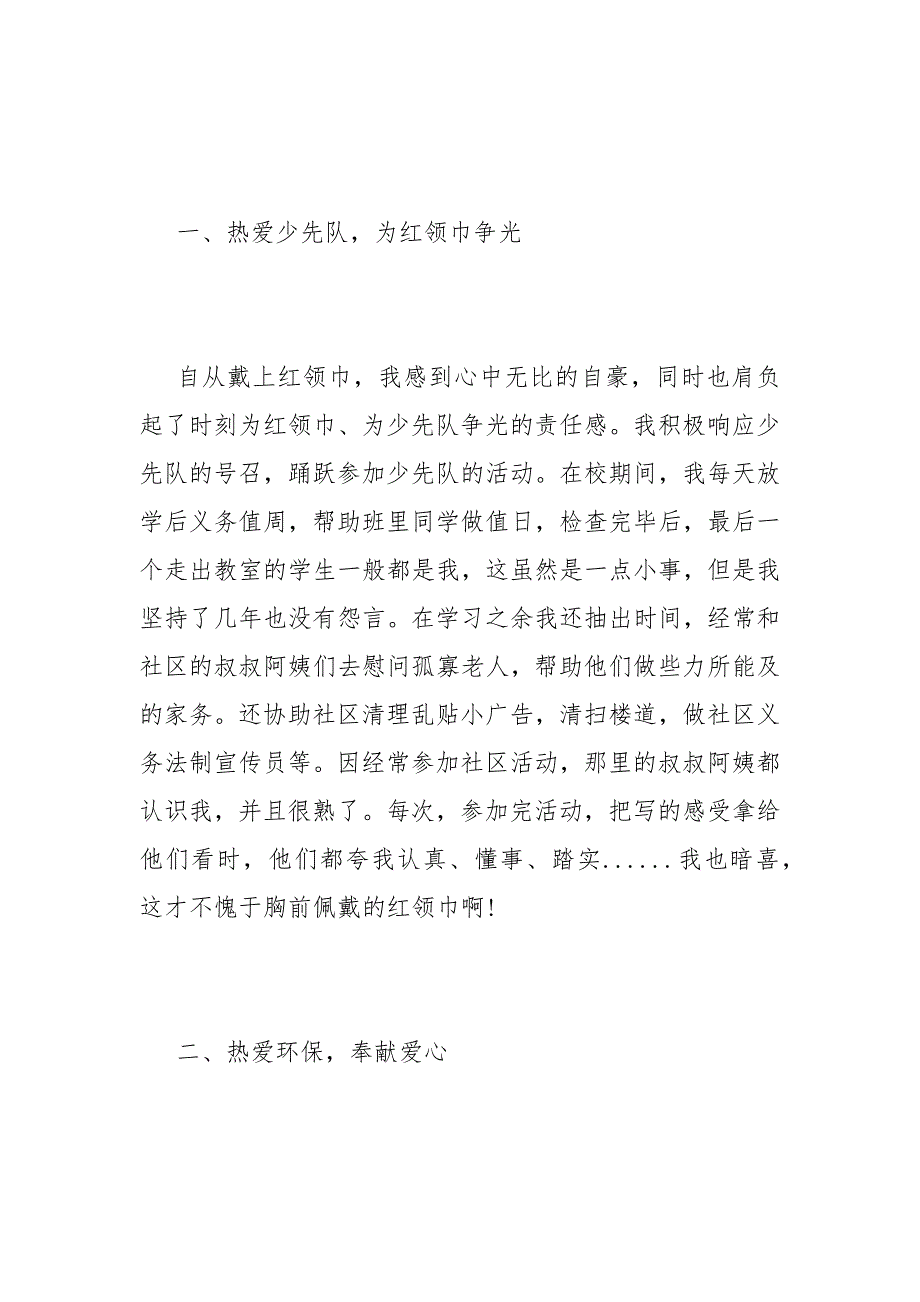 红领巾奖章三星章个人推荐表主要事迹简介最新.docx_第2页