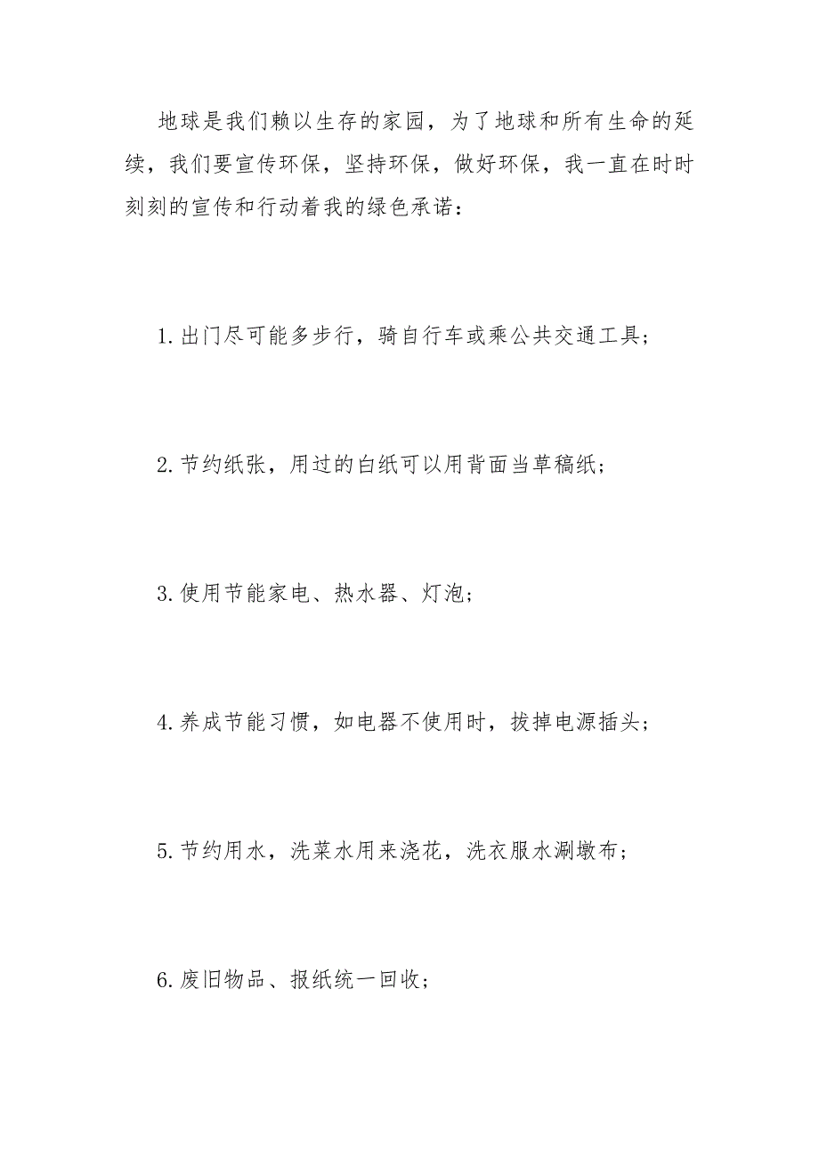 红领巾奖章三星章个人推荐表主要事迹简介最新.docx_第3页