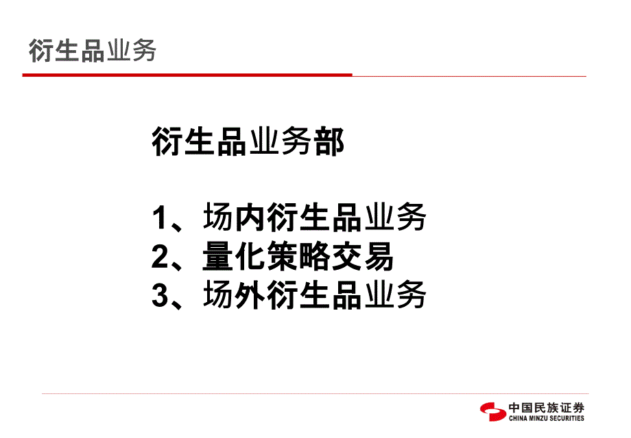 证券公司收益互换业务介绍.pptx_第2页
