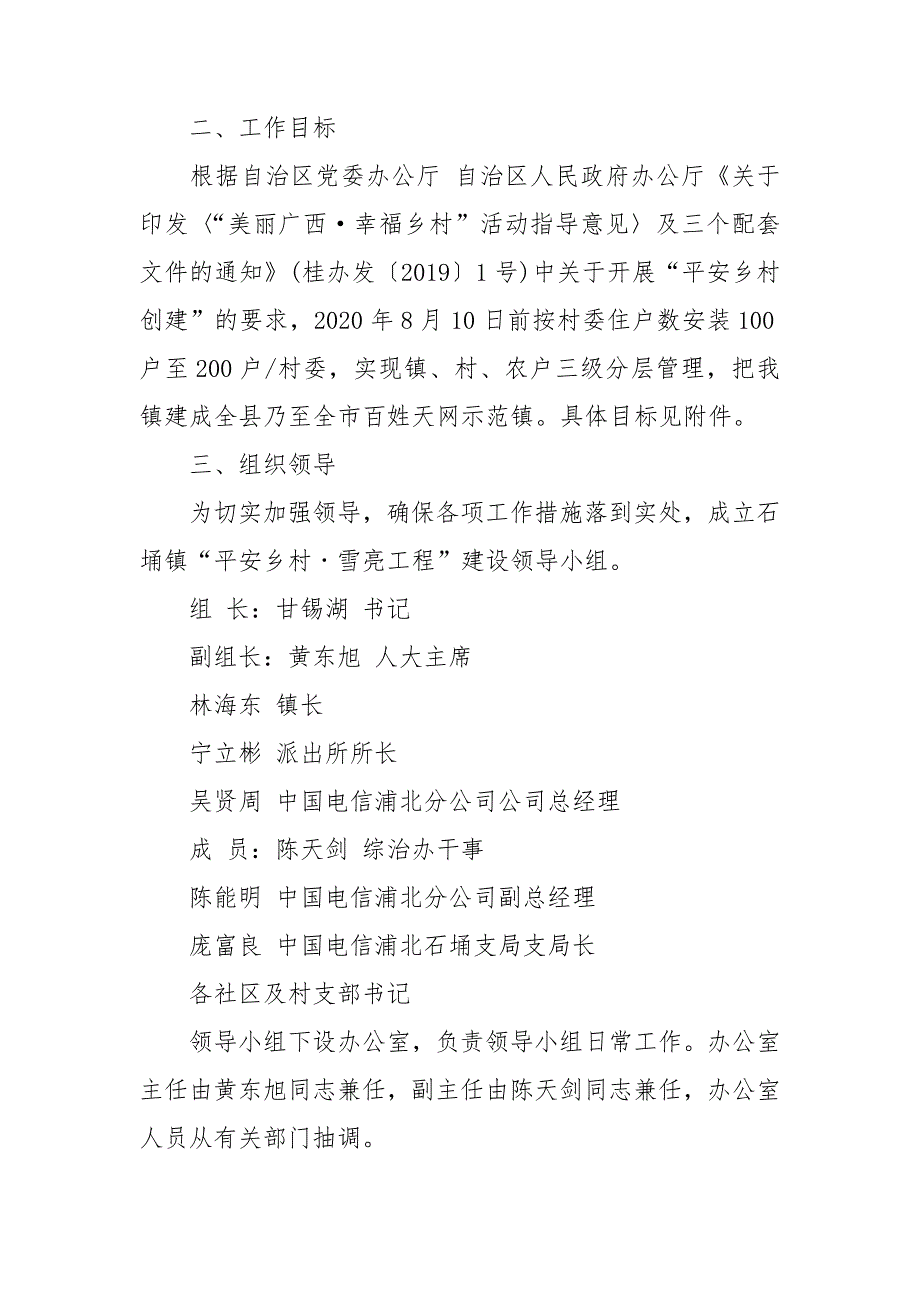 雪亮工程平安村庄建设工作总结.doc_第3页