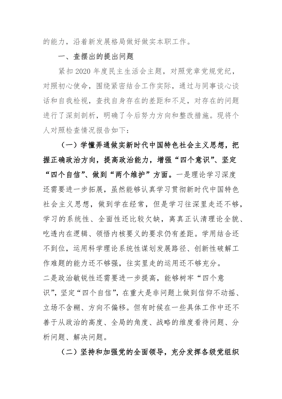 精编3篇2021民主生活会围绕五个方面的个人对照检查材料.docx_第2页
