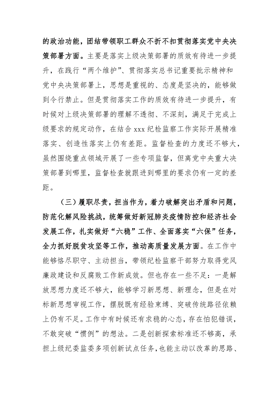 精编3篇2021民主生活会围绕五个方面的个人对照检查材料.docx_第3页